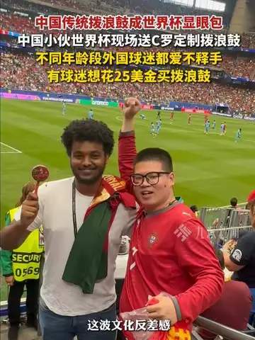 拨浪鼓声响彻世界杯看台，中国元素如何硬控全球球迷数据榜