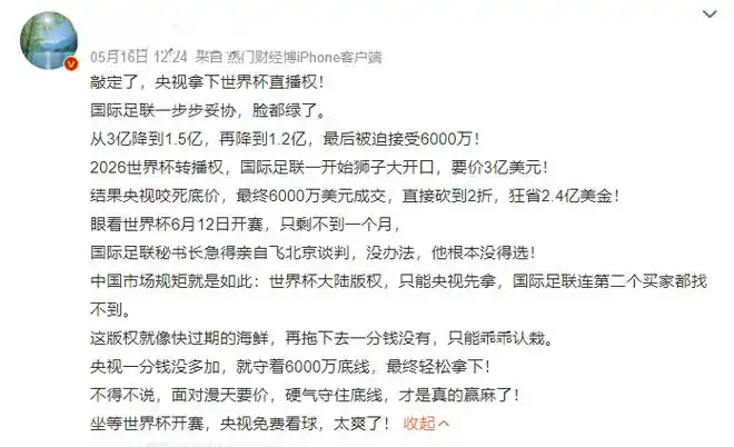 世界杯版权费破纪录？国内转播商真“赢麻了”还是赔本赚吆喝