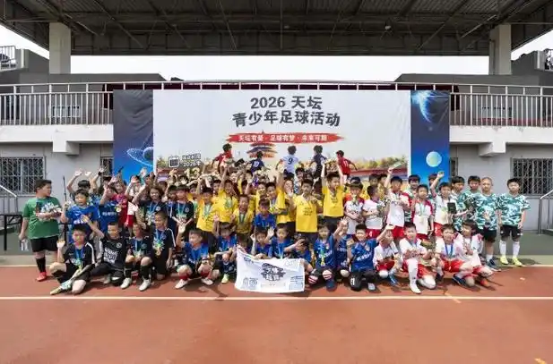 青春风暴席卷球场：2026天坛杯青少年篮球赛引爆京城新热潮