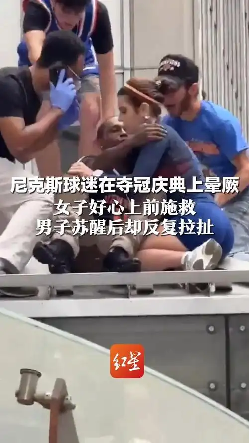 从球迷亲吻到转会绯闻：尼克斯悍将降薪续约引争议，内幕细节曝光